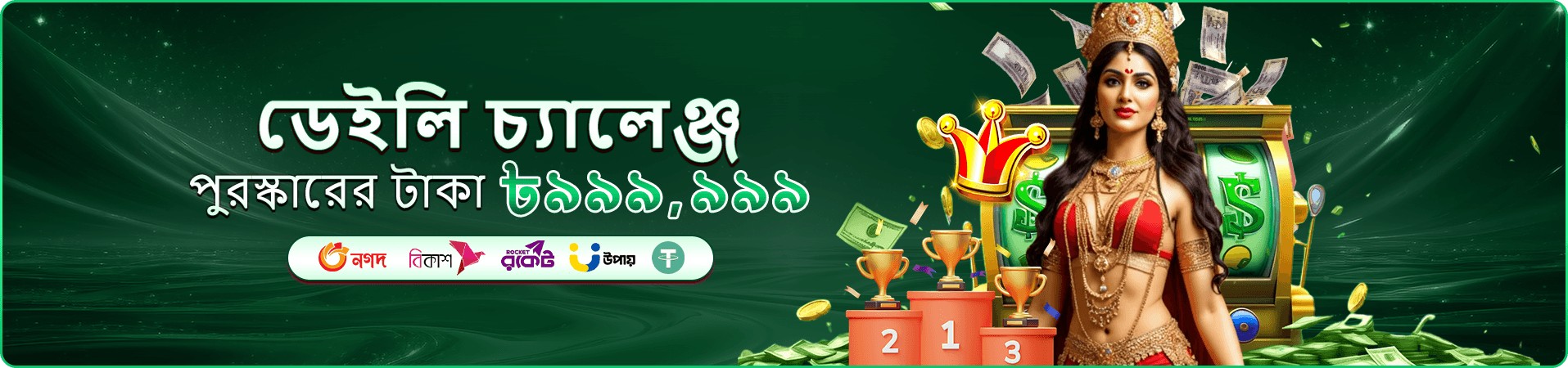 ক্যাসিনো গেম সংগ্রহের প্রচার ব্যানার