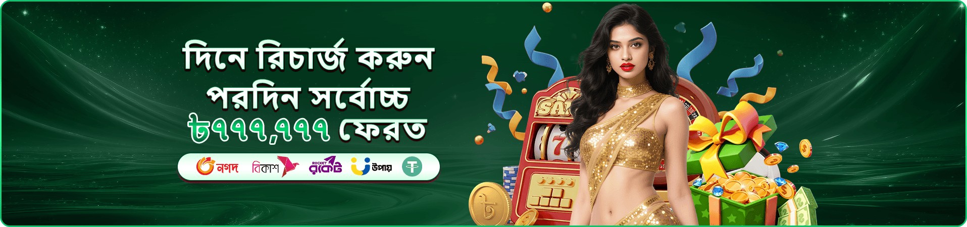 ক্যাশব্যাক ও সদস্য পুরস্কারের প্রচার ব্যানার