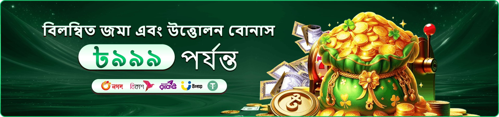 ভিআইপি ও অনলাইন গেমিং প্রচারের ব্যানার